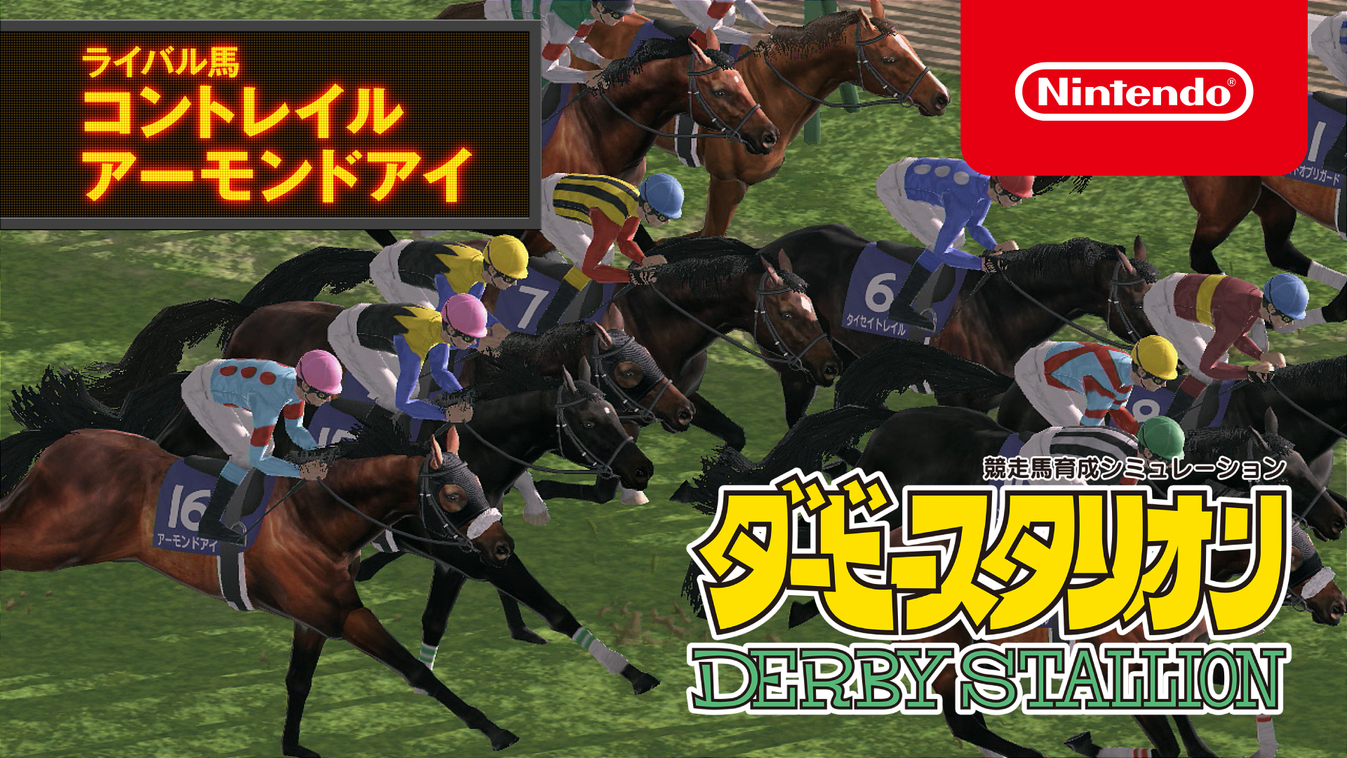 競走馬育成シミュレーションの決定版 ダービースタリオン 公式サイト